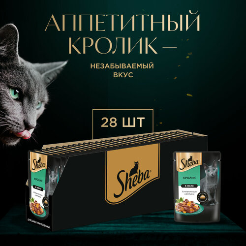 фото Влажный корм для кошек Sheba с кроликом. Ломтики в желе. Кролик 28 шт. х 75 г (кусочки в желе)