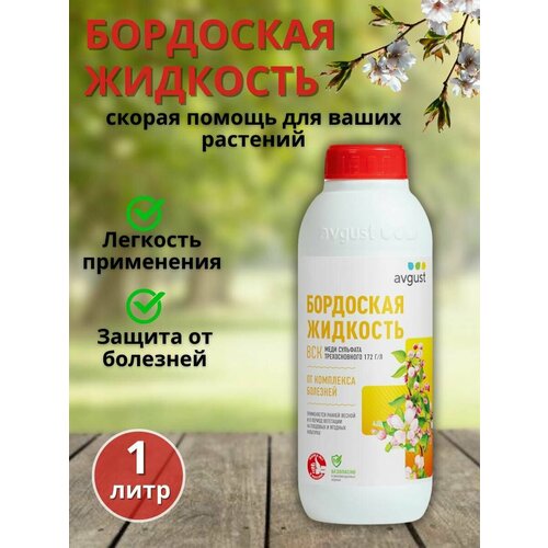 фото Бордоская жидкость для обработки плодовых и ягодных культур от болезней, 1000 мл