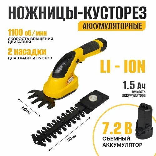 Кусторез аккумуляторный Partner for Garden CGS-72P (1,5Ач, 1100 Об/мин, ширина лезвия 100мм, длина лезвия 170мм ) фото