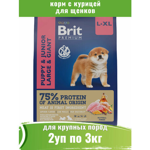 фото Brit Premium Dog 2шт по 3кг корм сухой для щенков крупных пород