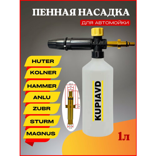 фото Пенная насадка LS3 для Huter, Kolner, Hammer, Anlu, Zubr, Sturm, Magnus