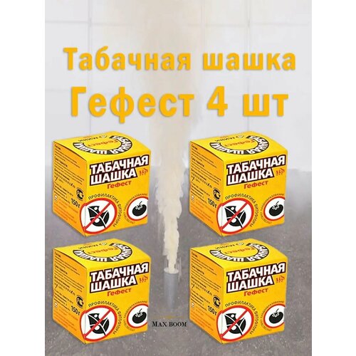 фото Табачная шашка Фитофторник Гефест, Серная шашка для теплиц