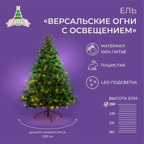 фото Искусственная елка новогодняя Литая Crystal Trees версальские огни с освещением , высота 250 см