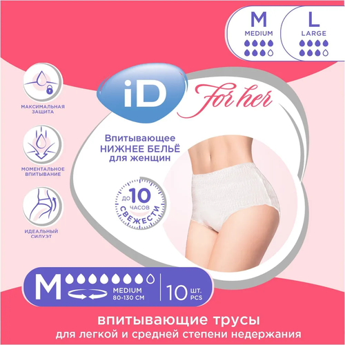 фото Трусы послеродовые одноразовые iD PANTS For Her M (80-130 см), 10 шт