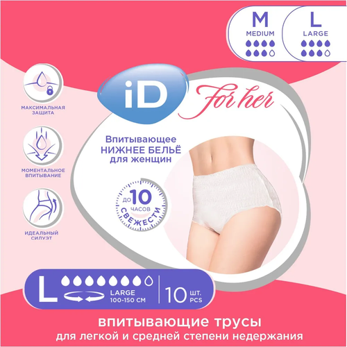 фото Трусы послеродовые одноразовые iD PANTS For Her L (100-150 см), 10 шт