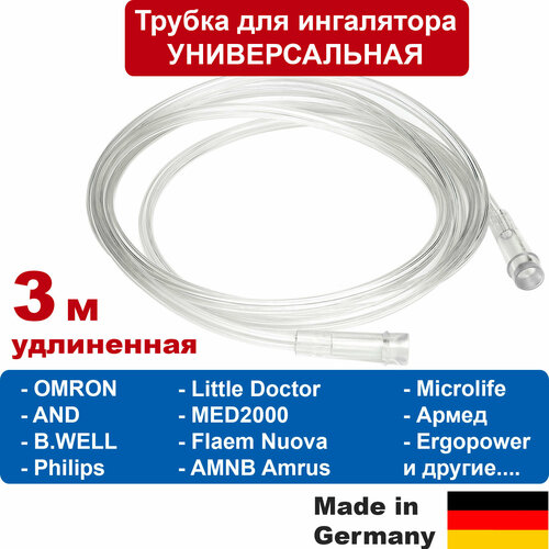 фото Удлиненная 3м трубка для ингаляторов: OMRON, AND, B.WELL, Microlife, Армед и др.