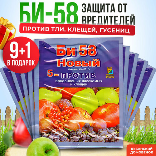 фото Удобрение от тли, моли, мух, клещей, гусениц на растениях Basf БИ-58, объём ампулы 5мл, 10 шт