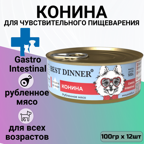 фото Влажный диетический корм Best Dinner Vet Profi GastroIntestinal для собак при заболевании ЖКТ Конина 12шт х 100г