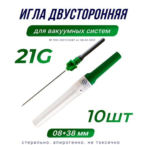 фото Игла двусторонняя инъекционная для вакуумных систем, 21G 08х38мм, 10шт.