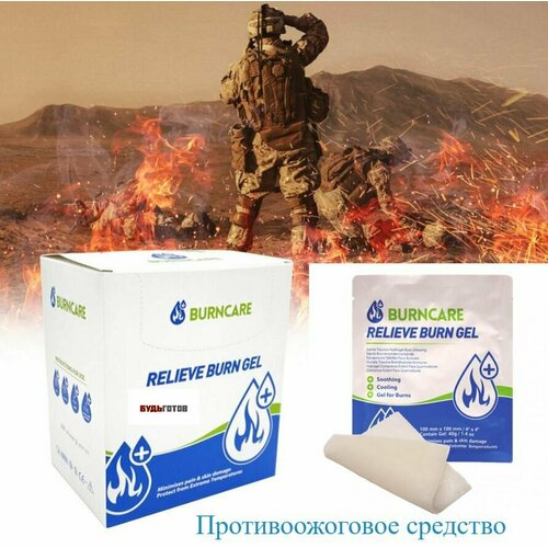 фото Противоожоговая Гидрогелевая повязка на рану BURNCARE 100mm x 100mm в аптечку, заказать за 323 рублей