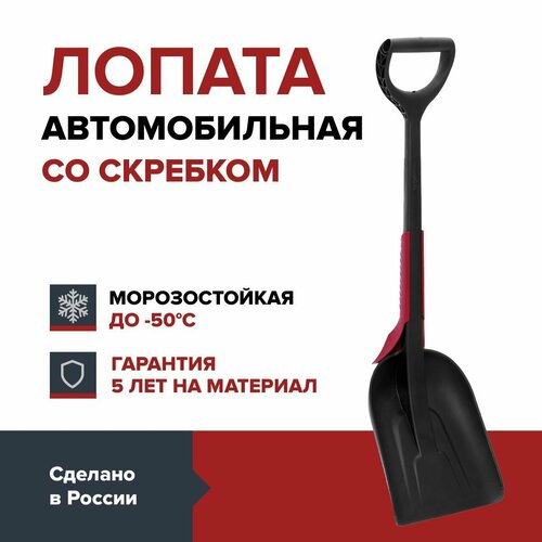 Лопата автомобильная для снега со скребком FACHMANN фото