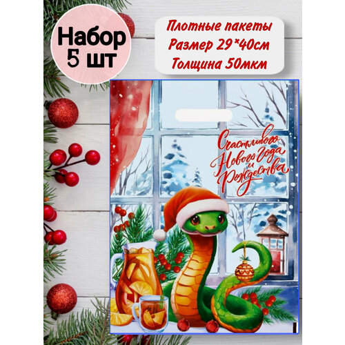 фото Пакет подарочный новогодний 2025 змея для упаковки набор 5 шт