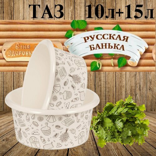 фото Комплект тазов 10 и 15л Русская банька