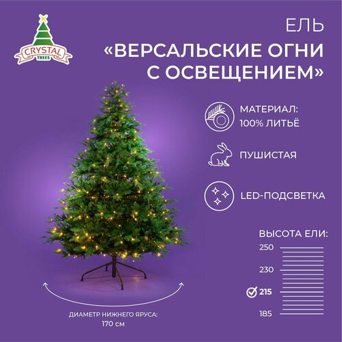 фото Искусственная елка новогодняя Литая Crystal Trees версальские огни с освещением , высота 215 см