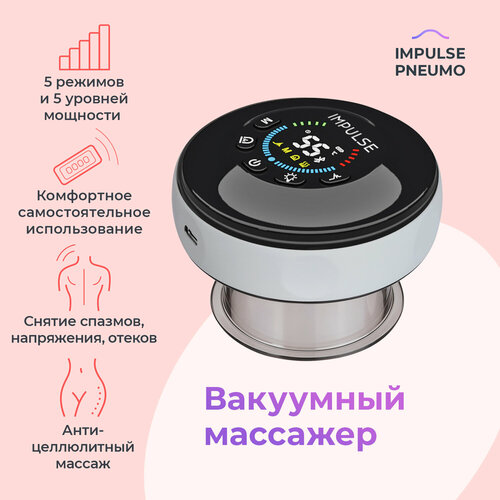 фото Вакуумный массажер Impulse Pneumo, вакуумная банка, электрическая, массажная