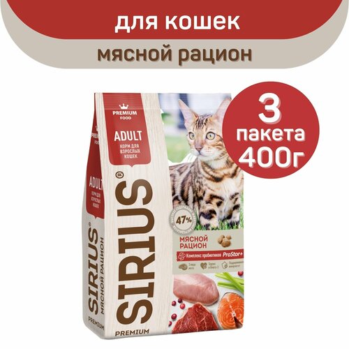 фото Сухой корм SIRIUS PREMIUM, Сириус для кошек старше 1 года, мясной рацион, 400 г х 3 шт.