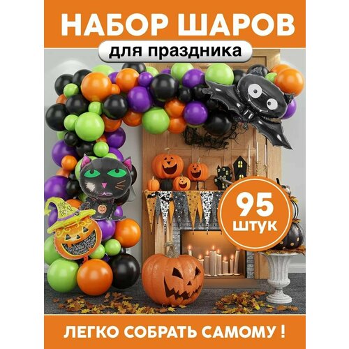 фото Фотозона из воздушных шаров на Halloween Хеллоуин