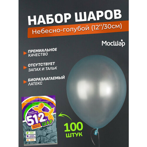 фото Набор латексных шаров Металл премиум - 100шт, небесно-голубой, высота 30см / МосШар