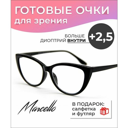 фото Готовые очки для зрения Marcello GA0294 C3 с диоптриями +2.5 /Очки женские для чтения/Кошачий глаз/Флексовое крепление дужек/Футляр в комплекте