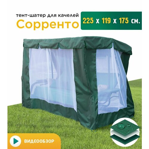 фото Тент-шатер с сеткой для качелей Сорренто (225х119х175 см) зеленый