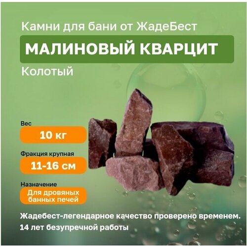 фото Малиновый кварцит Шокша Жадебест колотый крупная фракция 10 кг