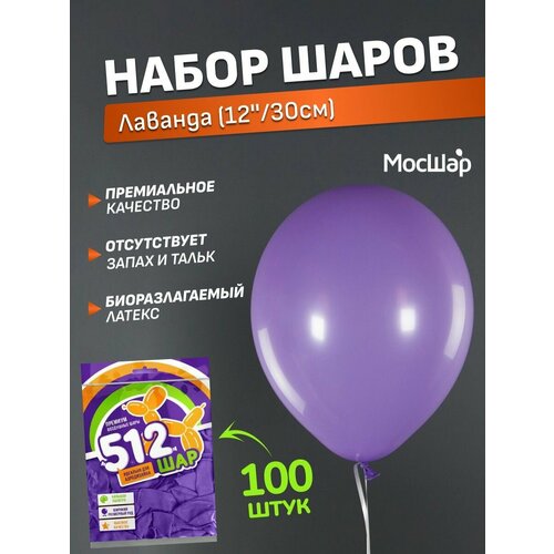 фото Набор латексных шаров Пастель премиум - 100шт, лаванда, высота 30см / МосШар