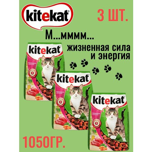 фото Kitekat, Сухой корм для кошек Телятинка аппетитная ,1050 гр сухой корм китикет для взрослых кошек, 3 шт по 350 гр