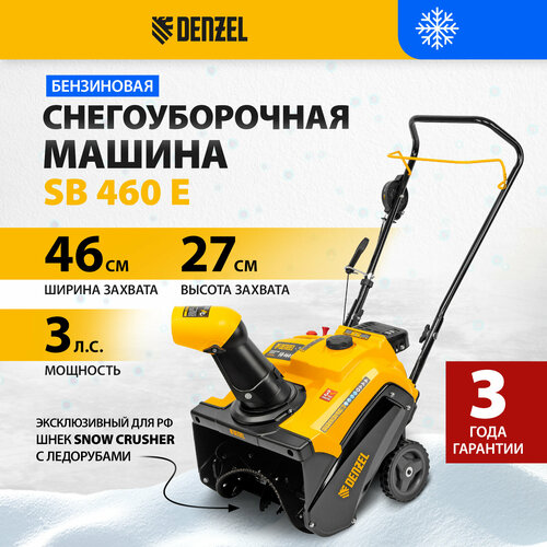 Бензиновая снегоуборочная машина Denzel SnowCrusher SB 460 E, 99cc, электростарт 97649 фото