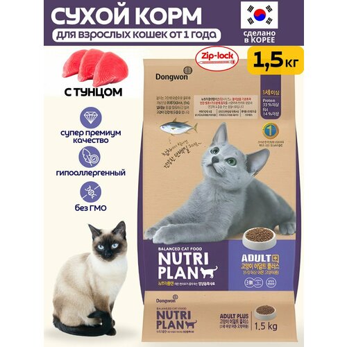 фото Сухой корм для кошек Nutri Plan с тунцом 1,5 кг