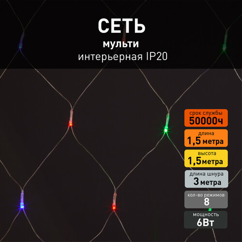 фото Гирлянда сеть Eurosvet 300-001 мульти свет, IP20, 1,5 х 1,5 метра, 8 режимов