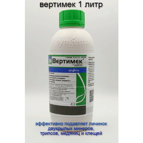 фото Вертимек 1 л Syngenta