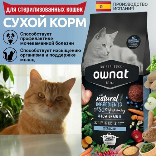 фото Ownat Adult Sterilized Ultra Сухой корм для стерилизованных кошек, с индейкой, 1,5 кг