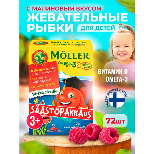 фото Рыбий жир для детей с витамином д3 Moller Omega-3 рыбки со вкусом малины 72 шт