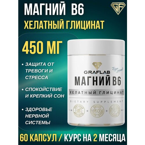 фото GraFLab, Глицинат Магния Хелат + B6 450мг