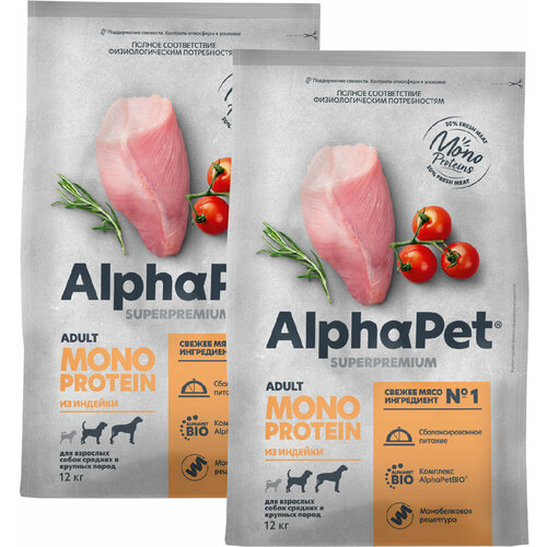 фото ALPHAPET SUPERPREMIUM MONOPROTEIN монобелковый для взрослых собак средних и крупных пород с индейкой (12 + 12 кг)