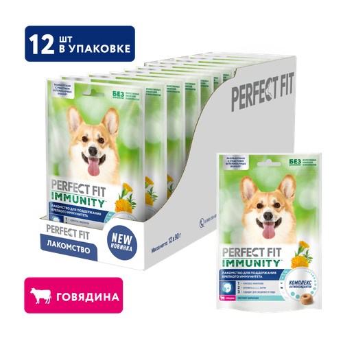 фото Perfect Fit Immunity лакомство для собак, для иммунитета, говядина и экстракт бархатцев (12шт в уп) 90 гр