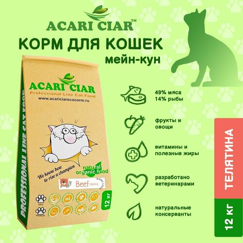 фото Сухой корм для кошек Acari Ciar A Cat Beef 12 кг Maine Coon Акари Киар