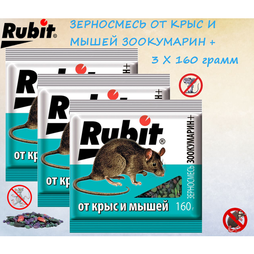 фото Средство от мышей и крыс Rubit зерновая смесь ЗООКУМАРИН+ (3 x 160г) Рубит