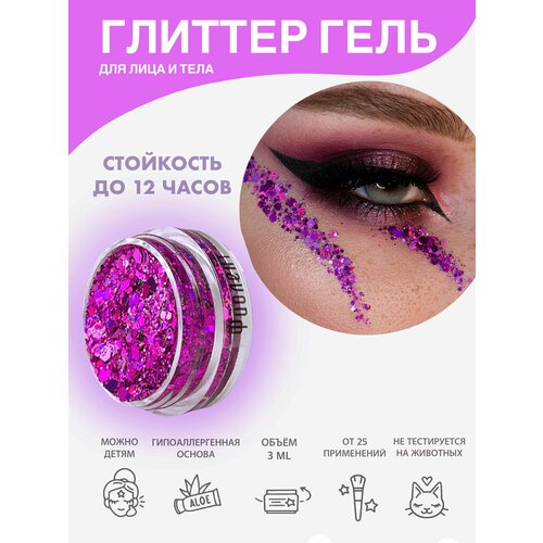 фото Queridos Glitters ГлиттерГель. Блёстки для лица и тела. Цвет 