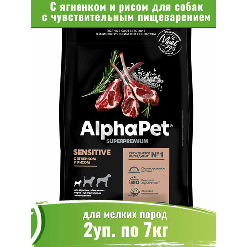 фото AlphaPet Superpremium 2уп по 7кг корм для собак мелких пород с чувствительным пищеварением, с ягненком и рисом