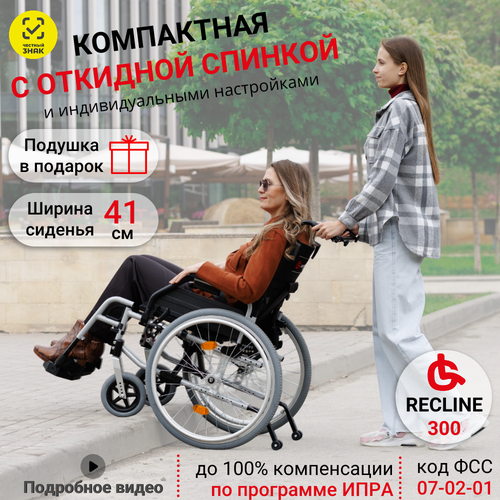 фото Кресло-коляска Ortonica Trend 50 / Recline 300 PP прогулочная инвалидная механическая регулируемая спинка ширина сиденья 41 см код ФСС 07-02-01