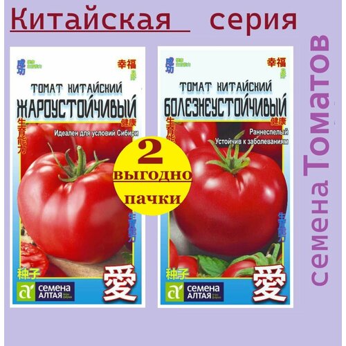 Семена Алтая Томат Китайский Болезнеустойчивый+ Жароустойчивый (2 пачки) фото