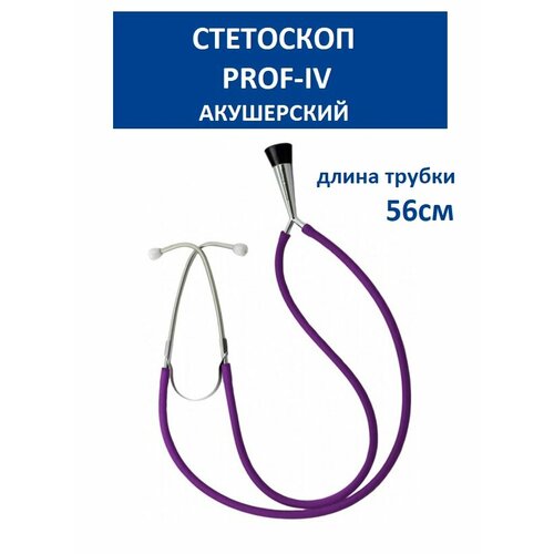 фото Стетоскоп Little Doctor акушерский LD Prof-IV (фиолетовый)