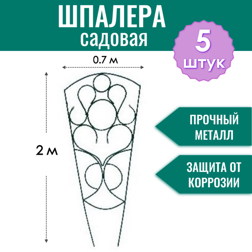 фото Шпалера садовая декоративная Букет h-1.9 м (5 штук), металлическая в ПВХ оболочке d10 мм