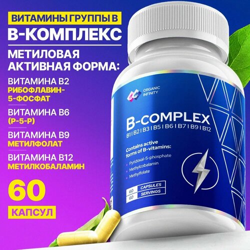 фото Витамины группы В, комплекс витаминов b в активной форме, 60 капсул / Organic infinity