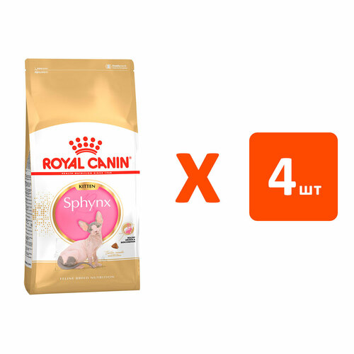 фото ROYAL CANIN SPHYNX KITTEN для котят сфинксов NEW 2 кг х 4 шт