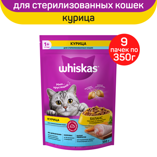 фото Сухой корм для стерилизованных кошек Whiskas, с курицей и вкусными подушечками, 9 шт. по 350 г