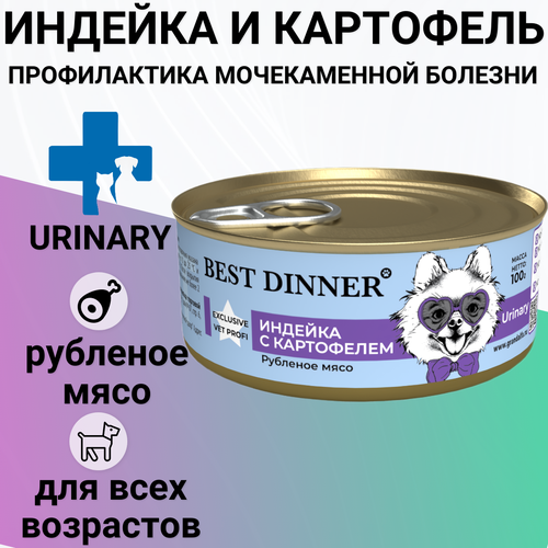 фото Корм Best Dinner 100гр Urinary Vet Profi для собак всех пород с профилактикой мочекаменной болезни с индейкой и картофелем