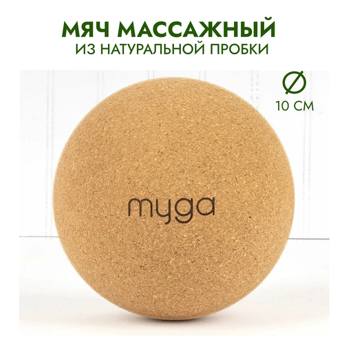 фото Массажный мяч для МФР из натуральной пробки MYGA Massage Cork Ball, 10 см