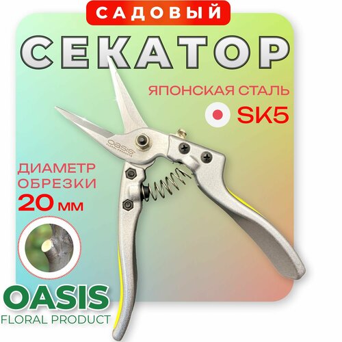 фото Секатор садовый , ножницы для цветов и сада Oasis, заказать за 4500 рублей